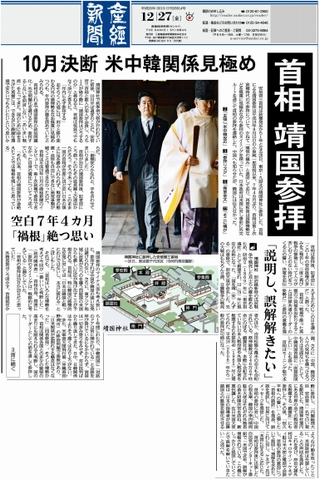 産経1面靖国参拝