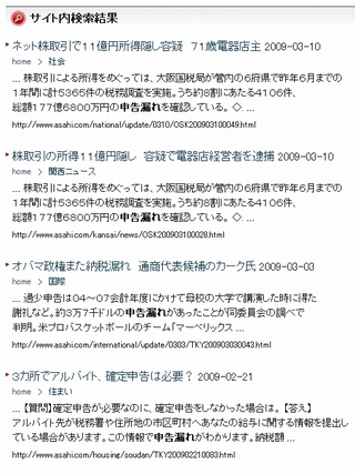 朝日申告漏れ記事削除1