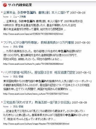 朝日申告漏れ記事削除2