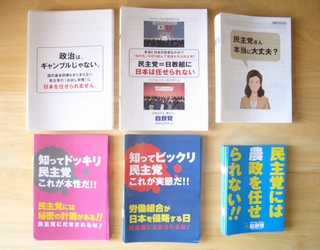 自民党パンフレット